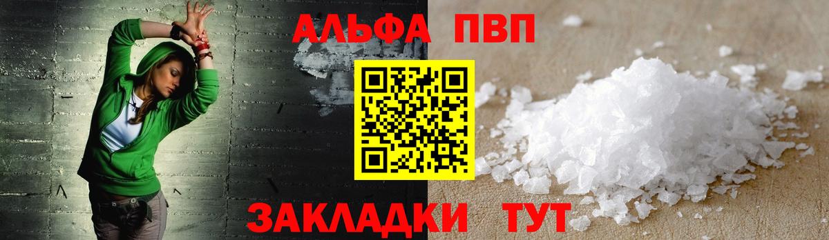 закладки  Alfa_PVP Соль  Балашов  Вход с VPN  A-PVP крисы CK  APVP мука 