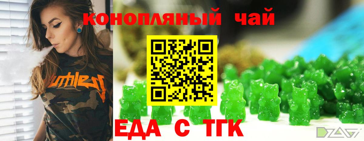 Еда ТГК конопля  Вход с VPN  Балашов 