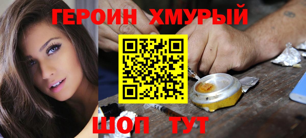 Балашов  ГЕРОИН белый  Героин  Вход с VPN 