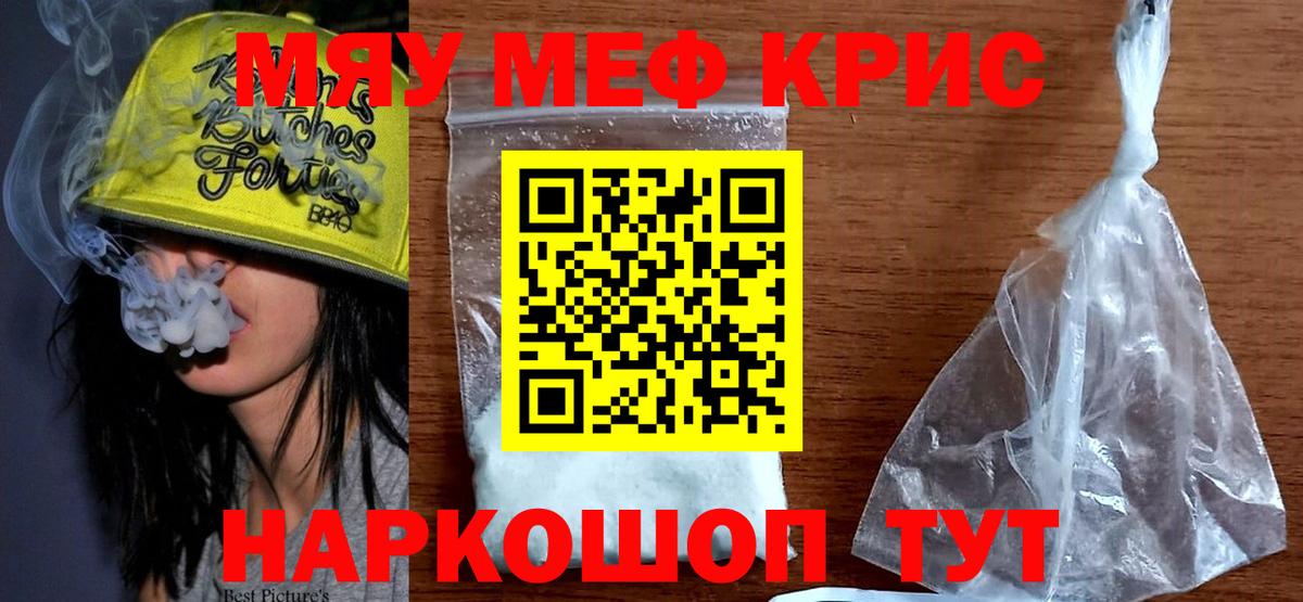 Балашов  МЕФ  Меф VHQ  Вход с VPN  МЯУ-МЯУ кристаллы 