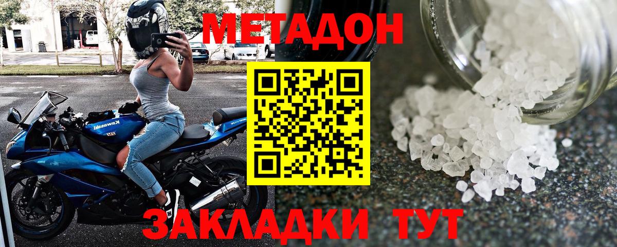 МЕТАДОН VHQ  Метадон кристалл  Балашов  Вход с VPN 