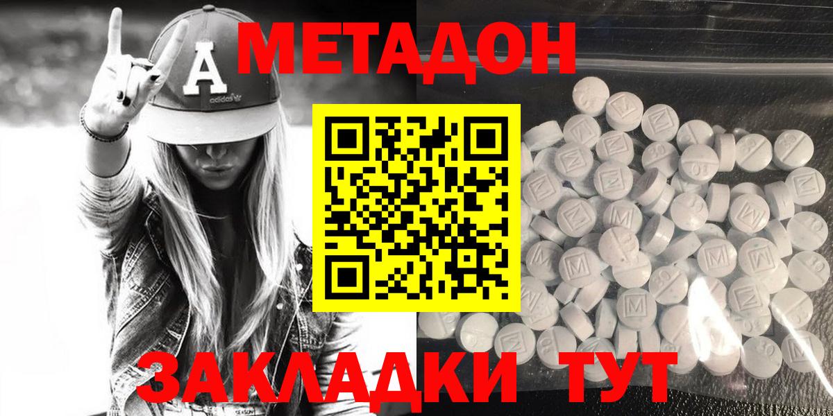 Метадон кристалл Балашов
